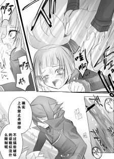 【隼素良】欠損玩具の行く末 (Yu-Gi-Oh! Arc-V) (chinese) - page 5