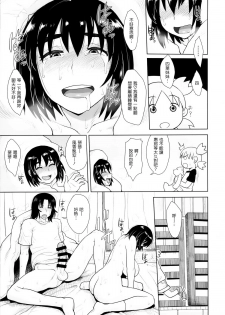 (C86) [Mousou Deguchi (Unou)] LUSTBREEDERS 2 (Yotsubato!) [Chinese] [為了拯救自己的蛋蛋漢化] - page 22