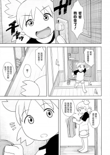 (C86) [Mousou Deguchi (Unou)] LUSTBREEDERS 2 (Yotsubato!) [Chinese] [為了拯救自己的蛋蛋漢化] - page 18