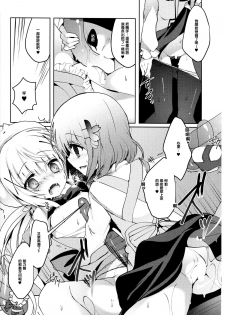 (COMIC1☆9) [Junginboshi (Takashina Asahi)] Gochuumon wa Mahou Shoujo desu (Gochuumon wa Usagi desu ka?) [Chinese] [CE家族社] - page 10