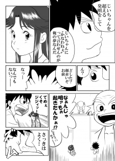 [Shoudansha] Mousou Meisaku Kuradashi Gekijou Nankite - page 8