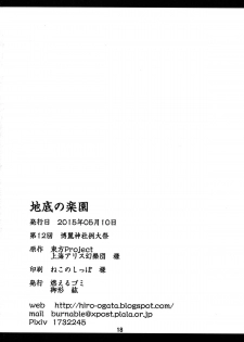 (Reitaisai 12) [Moeru Gomi (Ogata Hiro)] Chitei no Rakuen (Touhou Project) - page 17