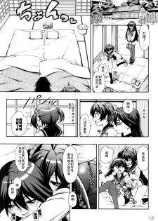 (C87) [YOU2HP (YOU2)] AkaRei☆Operation (Vividred Operation) [Chinese] [师兄汉化] - page 11
