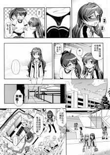 (C87) [YOU2HP (YOU2)] AkaRei☆Operation (Vividred Operation) [Chinese] [师兄汉化] - page 28