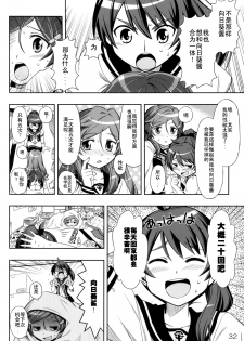 (C87) [YOU2HP (YOU2)] AkaRei☆Operation (Vividred Operation) [Chinese] [师兄汉化] - page 30