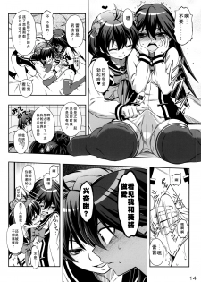 (C87) [YOU2HP (YOU2)] AkaRei☆Operation (Vividred Operation) [Chinese] [师兄汉化] - page 13