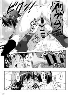 (C87) [YOU2HP (YOU2)] AkaRei☆Operation (Vividred Operation) [Chinese] [师兄汉化] - page 22