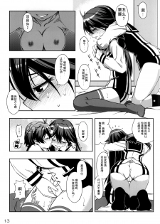 (C87) [YOU2HP (YOU2)] AkaRei☆Operation (Vividred Operation) [Chinese] [师兄汉化] - page 12