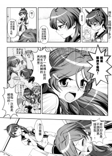 (C87) [YOU2HP (YOU2)] AkaRei☆Operation (Vividred Operation) [Chinese] [师兄汉化] - page 29