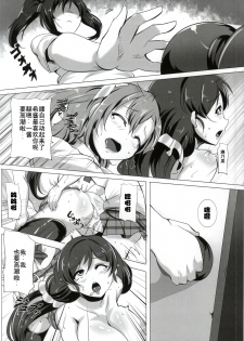 (Bokura no Love Live! 5) [Magukappu (Magukappu)] Honoka to Nozomi no Zubozubo Seikatsu (Love Live!) [Chinese] [师兄汉化] - page 13