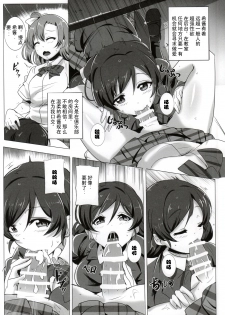 (Bokura no Love Live! 5) [Magukappu (Magukappu)] Honoka to Nozomi no Zubozubo Seikatsu (Love Live!) [Chinese] [师兄汉化] - page 3