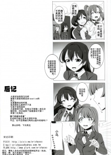 (Bokura no Love Live! 5) [Magukappu (Magukappu)] Honoka to Nozomi no Zubozubo Seikatsu (Love Live!) [Chinese] [师兄汉化] - page 22