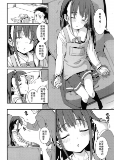 [Gengorou] Osanazuma to Issho | 與年幼妻子的共同生活 Ch. 1 (COMIC LO 2014-12) [Chinese] [落莲汉化组] - page 8