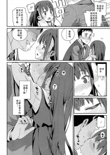 [Gengorou] Osanazuma to Issho | 與年幼妻子的共同生活 Ch. 1 (COMIC LO 2014-12) [Chinese] [落莲汉化组] - page 12