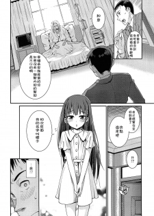 [Gengorou] Osanazuma to Issho | 與年幼妻子的共同生活 Ch. 1 (COMIC LO 2014-12) [Chinese] [落莲汉化组] - page 2