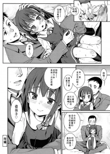 [Gengorou] Osanazuma to Issho | 與年幼妻子的共同生活 Ch. 1 (COMIC LO 2014-12) [Chinese] [落莲汉化组] - page 22