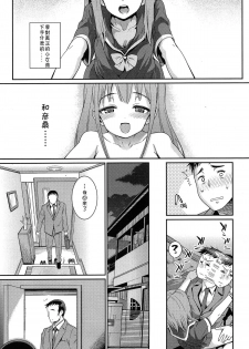 [Gengorou] Osanazuma to Issho | 與年幼妻子的共同生活 Ch. 1 (COMIC LO 2014-12) [Chinese] [落莲汉化组] - page 7