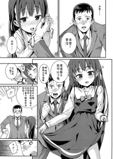 [Gengorou] Osanazuma to Issho | 與年幼妻子的共同生活 Ch. 1 (COMIC LO 2014-12) [Chinese] [落莲汉化组] - page 11