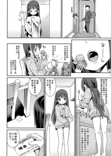 [Gengorou] Osanazuma to Issho | 與年幼妻子的共同生活 Ch. 2 (COMIC LO 2015-02) [Chinese] [落莲汉化组] - page 4