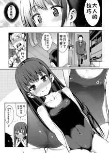 [Gengorou] Osanazuma to Issho | 與年幼妻子的共同生活 Ch. 2 (COMIC LO 2015-02) [Chinese] [落莲汉化组] - page 5