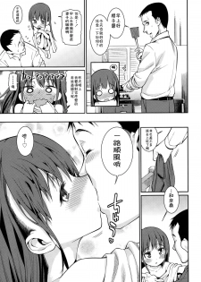 [Gengorou] Osanazuma to Issho | 與年幼妻子的共同生活 Ch. 2 (COMIC LO 2015-02) [Chinese] [落莲汉化组] - page 3