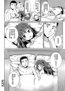 [Gengorou] Osanazuma to Issho | 與年幼妻子的共同生活 Ch. 3 (COMIC LO 2015-05) [Chinese] [落莲汉化组] - page 28