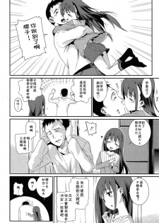 [Gengorou] Osanazuma to Issho | 與年幼妻子的共同生活 Ch. 3 (COMIC LO 2015-05) [Chinese] [落莲汉化组] - page 2