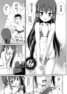 [Gengorou] Osanazuma to Issho | 與年幼妻子的共同生活 Ch. 3 (COMIC LO 2015-05) [Chinese] [落莲汉化组] - page 11