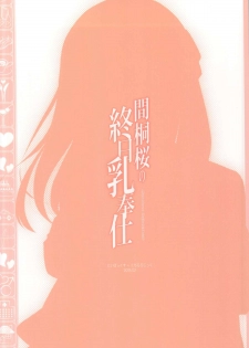 (SC2015 Winter) [TOYBOX, Kujira Logic (Kurikara, Kujiran)] Matou Sakura no Shuujitsu Chichi Houshi (Fate/stay night) [Chinese] [瓜皮汉化] - page 20