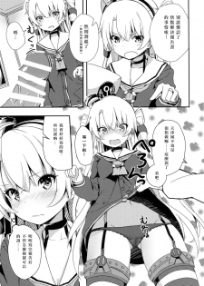 (C87) [Illumination. (Ogadenmon)] Amatsukaze to Tetsuya de H shinagara Houkokusho (Kantai Collection -KanColle-) [Chinese] [矢雀汉化组·舰队分部] - page 9