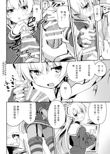 (C87) [Illumination. (Ogadenmon)] Amatsukaze to Tetsuya de H shinagara Houkokusho (Kantai Collection -KanColle-) [Chinese] [矢雀汉化组·舰队分部] - page 8