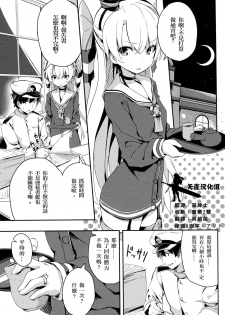 (C87) [Illumination. (Ogadenmon)] Amatsukaze to Tetsuya de H shinagara Houkokusho (Kantai Collection -KanColle-) [Chinese] [矢雀汉化组·舰队分部] - page 5