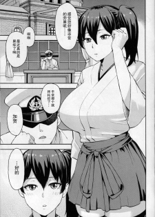 (COMIC1☆9) [SOLID AIR (Zonda)] Gohoushi Kaga-san (Kantai Collection -KanColle-) [Chinese] [瓜皮汉化] - page 2