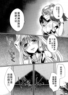 [Mameko] Dorei to Ohimesama (COMIC Anthurium 022 2015-02) [Chinese] [无毒汉化组] - page 9