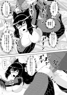 [Neko no Te Koubou (Nekomatsuri)] Narga Musume Haramasu Nerscylla (Monster Hunter) [Digital] - page 10