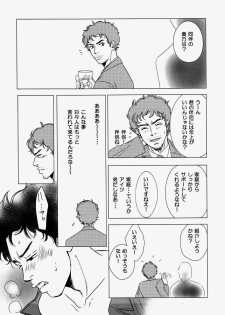 [MAGMA BB/MAHARU] 惑い星の軌道 (Space Brothers) - page 8