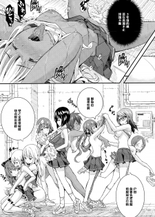 [Aino Chie] Otome no Mitame ga Kawai Sugite Tamaranai Kouhen (COMIC Megastore Alpha 2015-03) [Chinese] [黑条汉化] - page 3