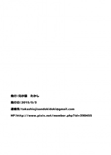 [Ani ga Saru (Takashi)] Boku no Kanojo wa Futanari Mazo [Digital] - page 21