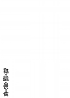 Metamorgirl Stories - 海・艦・侵・食 (Kan Cole) - page 35