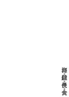 Metamorgirl Stories - 海・艦・侵・食 (Kan Cole) - page 2