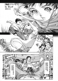 [Ashika] Monokage Princess - Princess in Cover - (COMIC Megastore 2009-11) [Chinese]