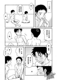 [Bokura no Kajitsu (Takano Yuu)] Carneades [Chinese] {黑夜} [Digital] - page 21