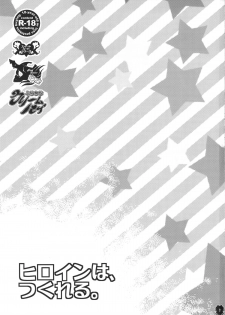 (C87) [Pish Lover (Amatake Akewo)] Heroine wa Tsukureru. - Can make Heroine - page 3