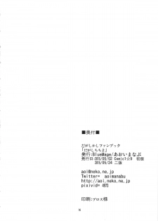 (COMIC1☆9) [BlueMage (Aoi Manabu)] Dagashi Chichi 2 (Dagashi Kashi) - page 17