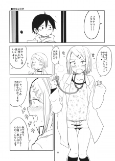 (COMIC1☆9) [BlueMage (Aoi Manabu)] Dagashi Chichi 2 (Dagashi Kashi) - page 12