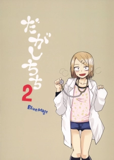 (COMIC1☆9) [BlueMage (Aoi Manabu)] Dagashi Chichi 2 (Dagashi Kashi) - page 18