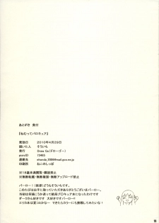 (COMIC1☆4) [Draw Go (Souichi)] Nemutte Barocure (Heartcatch Precure!) - page 11