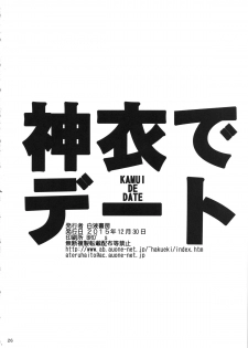 (COMIC1☆9) [Hakueki Shobou (A-Teru Haito)] Kamui de Date (Kill la Kill) - page 25