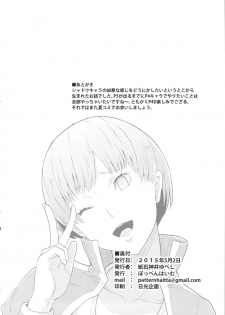 (COMIC1☆9) [Poppenheim (Kamisyakujii Yubeshi)] Shadow World - Satonaka Chie no Baai (Persona 4) - page 26