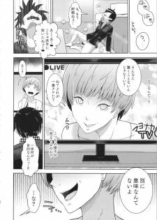 (COMIC1☆9) [Poppenheim (Kamisyakujii Yubeshi)] Shadow World - Satonaka Chie no Baai (Persona 4) - page 18